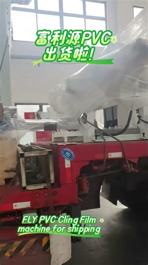 The PVC Cling Film machine can be used for making PVC Cling Film