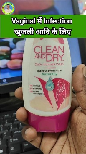 Clean and dry intimate wash | Clean and dry daily intimate wash #itching #shorts #whitedischarge