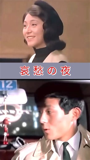 🌈⭐🎵✨舟木一夫「哀愁の夜(2段映像)」#舟木一夫