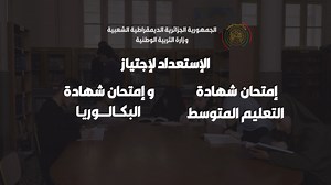 وزارة التربية الوطنية - Ministry of National Education of Algeria on Reels