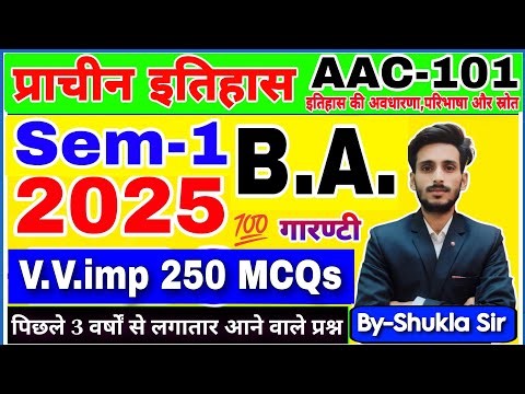 Ancient history ba 1st semester | AAC-101 | ddu | Top-250 MCQs | solved model paper-2025