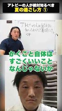 アトピーの人が絶対知るべき夏の過ごし方 Part①-前編