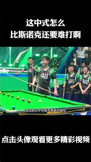 Why is Chinese eight-ball even harder to play than snooker? #billiards #snooker #Chinese8ball