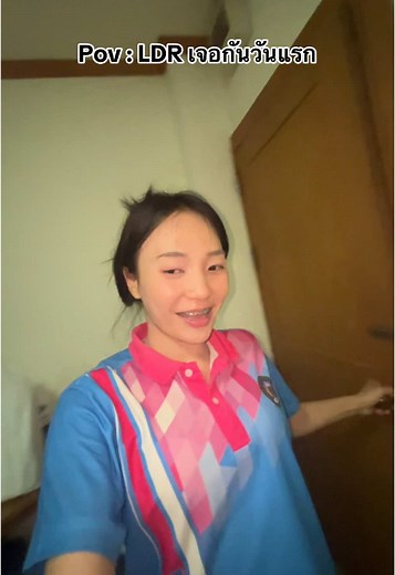 LDR เจอกันวันแรก: ประสบการณ์ที่น่าจดจำ