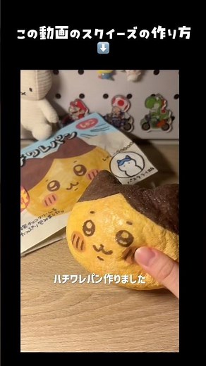 🌟手作りスクイーズの作り方🌟 #diy