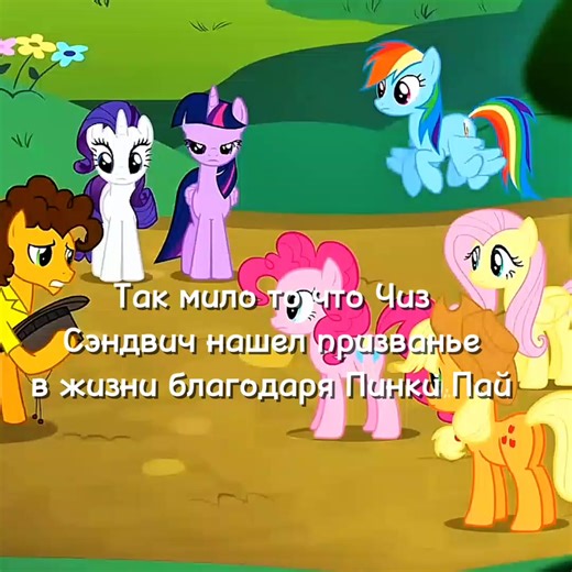 #mlp##mylittleponyfreinshipisnagic#mlp#pinkipiemlp #rarity #applejack #rainbowdash #flattershy #twilight #fyp #fypyou #foryoupage #fyp #pinkamina#рарити #флаттершай #твайлайт#искорка #эплджек #пинкипай #пинкамина #дружба это чудо#млп #майлитлпони #магия #канон #дуэт #canon они такие милые^^ #reconciliation #fyp #on #mlpedit #mylittlepony #mylittleponyfriendshipmagic #mylittleponyedit #edit #рекомендации #хочуврек #ттвреки #вреки #ттврек #хочуврек #хочуврекомендации #врек #реа #популярное #говрек