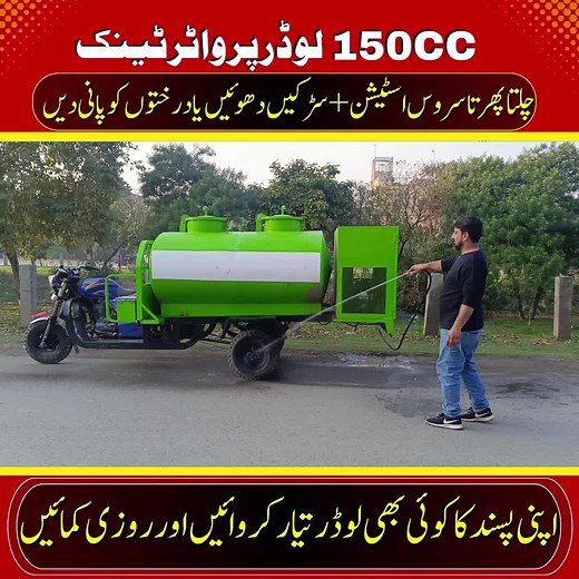 Water Tank Move able Service Station || Pak Vloggers #pakvloggers24