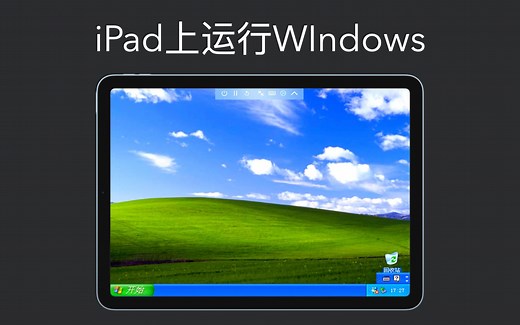 iOS设备跑Windows？UTM虚拟机轻松实现