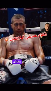 النظام الثاني من انظمه الطاقه .. (lactic acid system )💥💥 اتعلم ملاكمه مع كوتش مهنا @coach_mehana 👉 #boxing #اخبار_الملاكمه #grevonta #ملاكمه #bivol #GGG #boxingtraining #fight #training #كوتش_مهنا #loma #gym #martialarts #workout #boxinglife #fighter #motivation #ggg #canelo #viral #boxing_footwork #boxer #boxingworkout #sports #champion #knockout #fitnessmotivation #fighting #miketyson #fyp. | الكوتش مهنا boxing