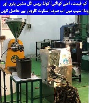 "Cold Press Oil Machine | Start Profitable Oil Extraction Business"
