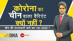 20K views · 553 reactions | #DNA: WHO's double standard on virus nomenclature | Watch this special report | Zee News English | Facebook