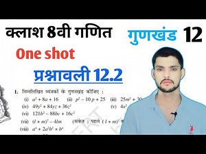 Class 8th maths l Prashnawali 12.2 l Chapter 12 l Hindi medium l NCERT l Solution l Carb Academy
