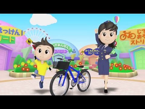 交通安全教育ＤＶＤ「基本編」全編