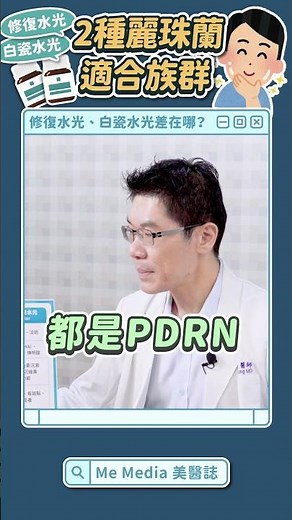 台灣麗珠蘭到底適合哪些族群？修復水光、白瓷水光適合這樣挑
