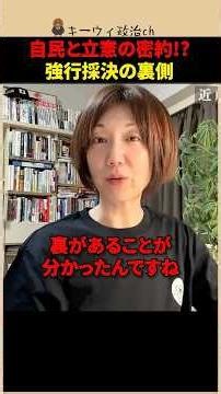 [The LDP-CDP backroom deal] The truth behind the forced passage of the budget bill! Why it was im...