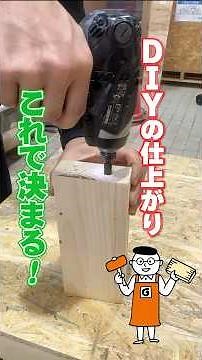 A must-see for DIY beginners! What is the secret to "dowel joints" that allow you to join pieces ...