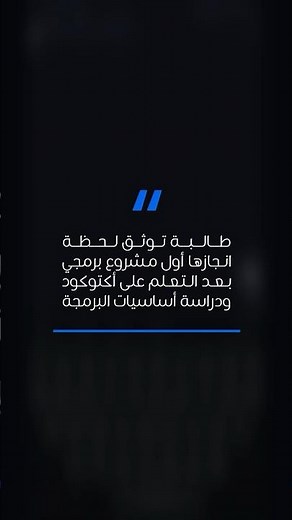 قصة نجاح ترسم طريقها وسط مئات من الحكايات الملهمة.. سجل عن إنجازك الآن وسنعرضه للعالم! 👌💥