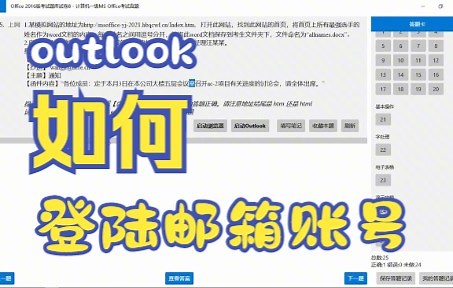 【outlook技巧】教你如何用outlook软件上登陆自己的邮件账号