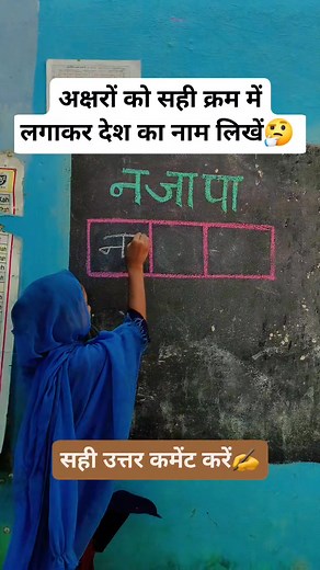 Challenge Your Mind 🧠 238 #mindgames #studentlife #teacherlife #teachers #students #reelsfbシ #reelsvideoシ #viralreelsシ #viralreelsfacebook #insta #instareels #instamood #instagramreels #instalike #instadaily #education #trendingreel #trendingshorts #trendingviral #educationalcontent #educational #EducationMatters | Anil Kumar Sah