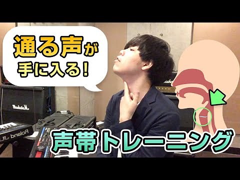 「通る声」が手に入る！声帯トレーニングの注意点と具体的な練習方法