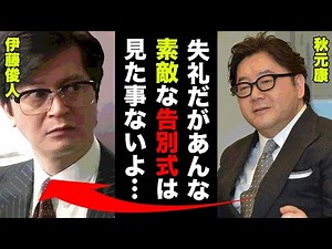 伊藤俊人が人気絶頂期に突如襲われた病魔の正体...切ない訃報の真相に涙が零れ落ちた...秋元康「彼の人間性だろね...あんなに素敵な告別式は見たことがなかった」