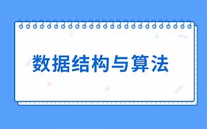 【JAVA编程】B站史上最详细最全面的java数据结构和算法 入门进阶必备的在线教程合集