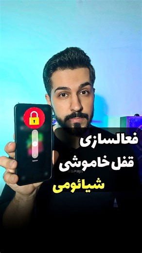 ‎بهروز صادقی ‌| آموزش شیائومی‎ on Instagram‎: "🔒 فعالسازی قفل خاموشی شیائومی . داخل نرم‌افزار Brevent باید خط دستوری زیر رو بدون فاصله و تغییر وارد کنید settings put secure miui_shut_down_password_enabled 1 . ❗ این ترفند رو فقط روی اندروید 15 و 16 و آپدیت HyperOS 2.2 و HyperOS 3 به بالا انجام بدید ❗ریسک انجام با خوده کاربر هست . برای دریافت لينک آموزش فعالسازی و راه‌اندازی نرم‌افزار Brevent کلمه ( قفل ) رو داخل دایرکت اینستاگرام ارسال کنید . #ترفند_شیائومی #امنیت_گوشی #ترفندشیائومی #قفل_خاموشی