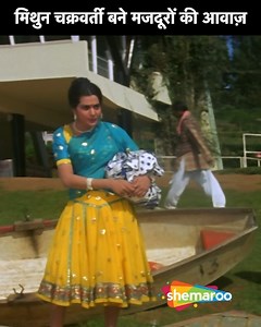 783K views · 5.1K reactions | जब ग्राहक पर मिथुन चक्रवर्ती का दिल आया...