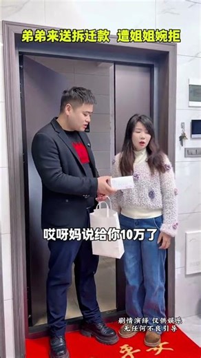 My brother came to deliver the demolition money. Wan Zhao Jie refused#Emotion#Never