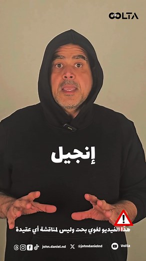 ما معنى كلمة إنجيل؟ #etymology #lexicon #lexicography #dictionary #languages #linguistics #history #idioms #english #arabic #greek #latin #gospel #القاموس #القواميس #المعجم #الصناعة_المعجمية #معاجم #تعبيرات #اللغات_وسنينها #حكايات_من_التاريخ #حضارات #لغات #ثقافات #ثقافة #تاريخ #ترجمة #عربي #إنجيل #يجعل_كلامنا_خفيف | John Daniel