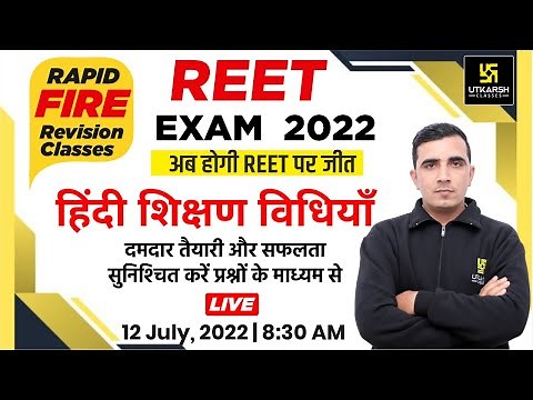 REET Exam 2022 | हिंदी शिक्षण विधियाँ | Revision Class | Important MCQs | Sunil Sir |Utkarsh Classes