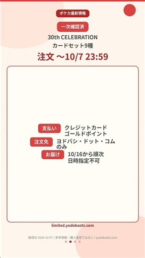 【今夜23:59締切】ヨドバシ当選者は注文を｜カードセット抽選｜ポケカ抽選