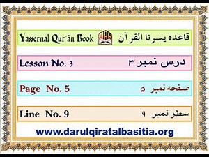 Learn Quran Online with tajweed video lesson 1, If need Get help from Online Quran Tutor at wwww.alq