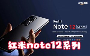 红米Note12官宣，首发2个帅炸天功能，将搭载210W快充和2亿主摄，干翻小米！