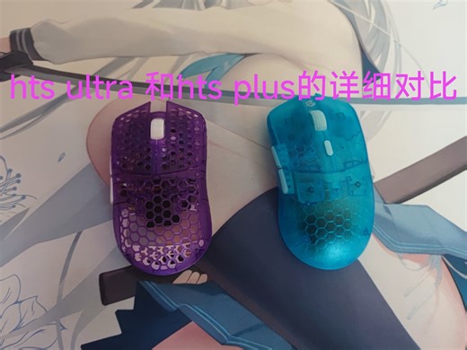 随便聊聊hts ultra和plus版本的区别