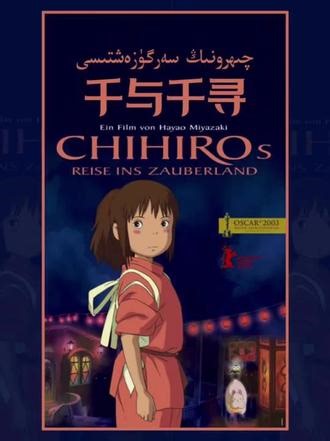 第4集|第四集《千与千寻》 动漫#千与千寻#宫畸骏 #动漫#治愈