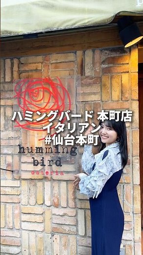 【希少な小麦を使用した生パスタ】宮城県本町にあるハミングバード 本町店』さんをたっぷりご紹介！#ハミングバード#仙台グルメ