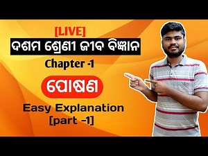 Odia Medium Class 10 Life Science Chapter 1 Nutrition (ପୋଷଣ) Detailed Explanation (part -1)