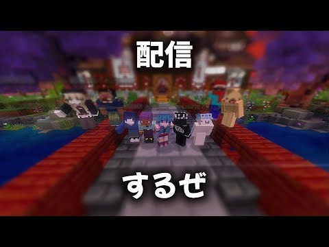 配布マップできるまで耐久配信