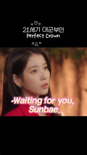 I want to meet you 변우석은 왜 만남을 거절했을까? [21세기 대군부인: Perfect Crown] #byunwooseok #IU