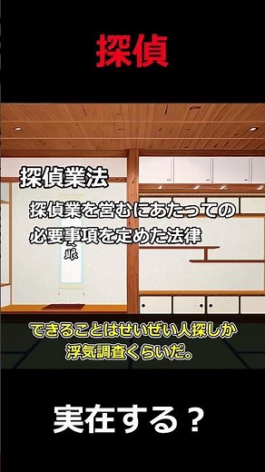 【法学部】探偵ってリアルにいるの？【ゆっくり解説】 #shorts #ゆっくり解説 #法学部