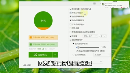Windows电脑内存优化工具，内存占用快速清理释放，提升系统性能，加快程序应用、游戏运行加载响应速度！支持自动优化内存，可清理待机内存，以及整理内存！ (1