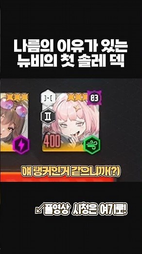 Nikenub's first solo raid 5 deck with its own reasons