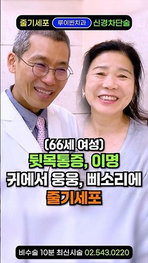 "귀에서 삐소리 웅웅~ 이명, 진동소리 없애는법“ 입마름, 불면증 심한 귀울림에 줄기세포. 뒷목이 뻐근하면서 머리에서 소리(뇌명증), 어지럼증, 귀먹먹함 원인 치료.막힌 귀가 뻥!