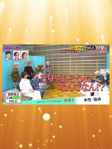 M!LKの個性爆発！5人のキャラ診断と秘密