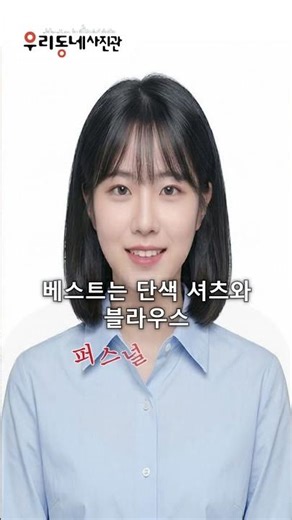 내 증명사진 신의 손도 포기한 이유...🤦‍♂️ #증명사진옷 #민증사진