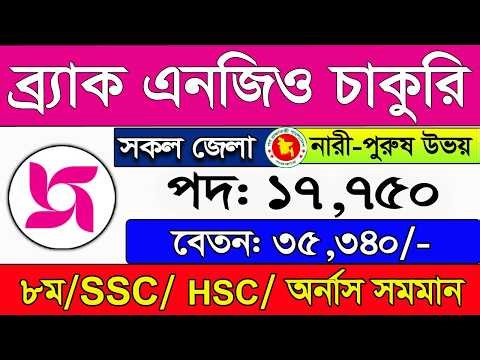 BRAC NGO Vishal Job Circular 2026 🔥 Brac Job Circular 2026 | BRAC NGO Job 2026 | Brac Career