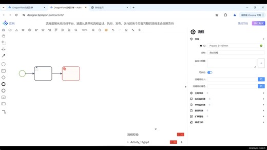 Activiti-BPMN-流程设计器