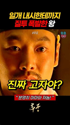 내시한테 질투 폭발한 왕이 벌인 참사