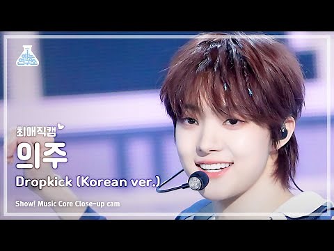 [#최애직캠] &TEAM EJ - Dropkick (Korean ver.)(앤팀 의주 - 드롭킥) Close-up Cam | Show! MusicCore | MBC231125방송